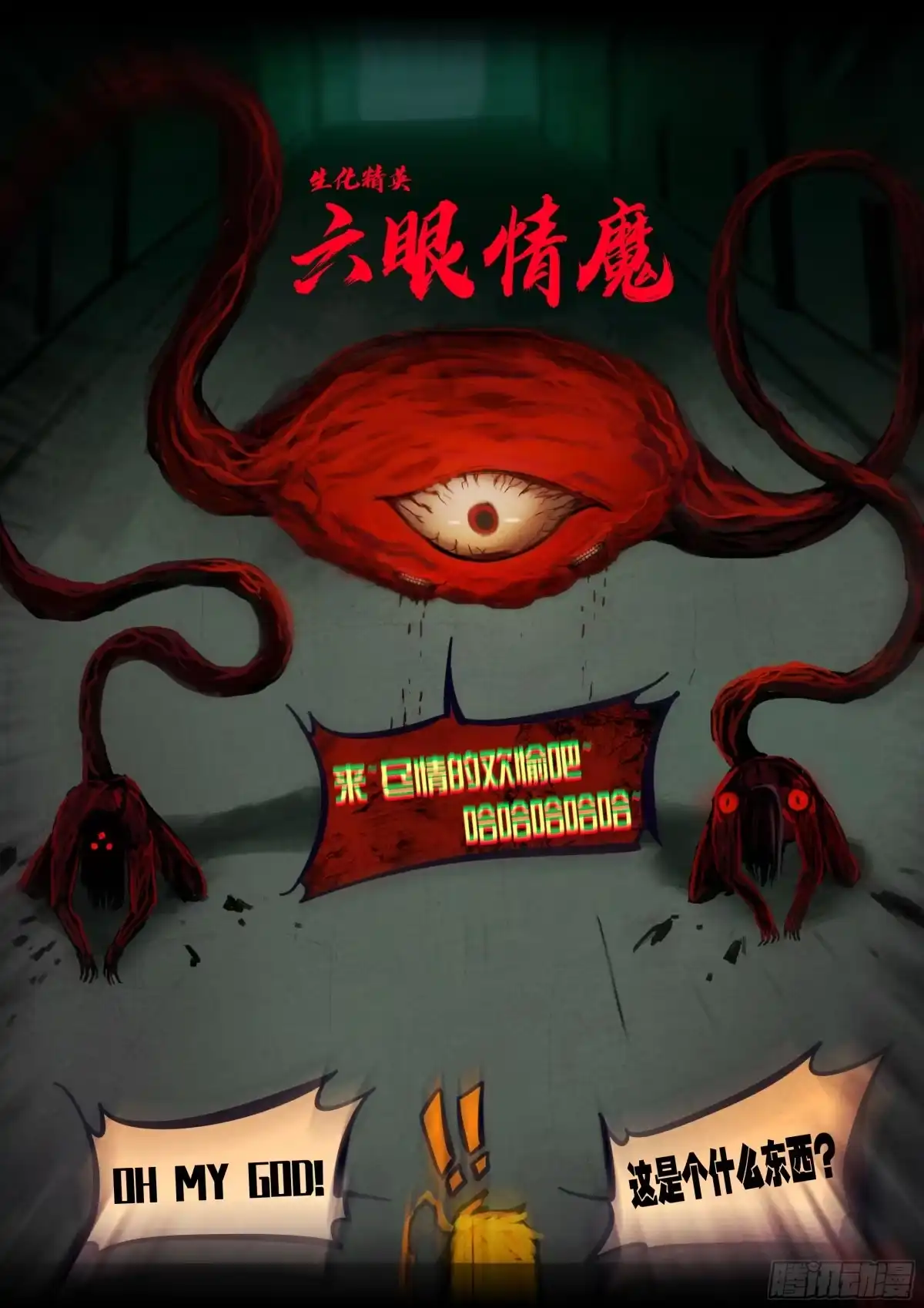 《地球尽头》第452集 第14页