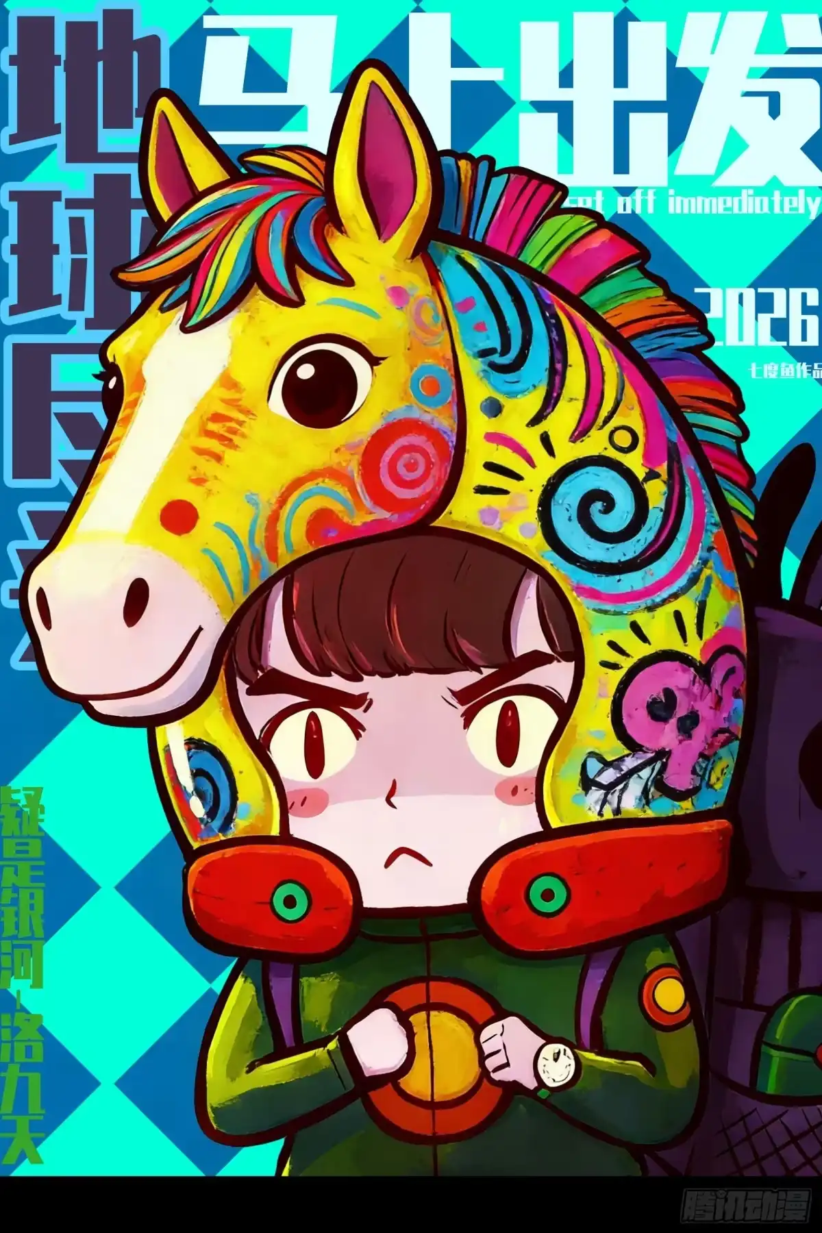 《地球尽头》第452集 第1页