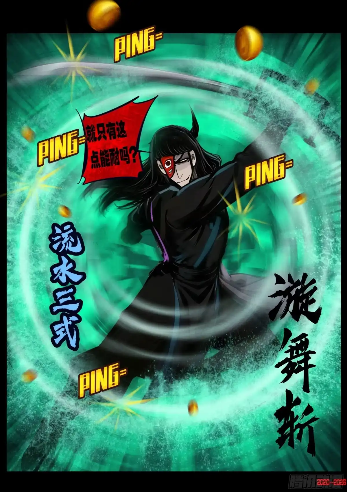 《地球尽头》第452集 第10页