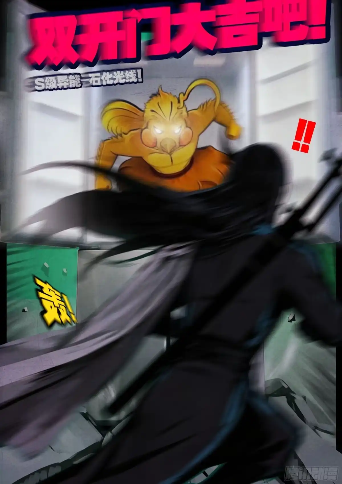 《地球尽头》第452集 第8页