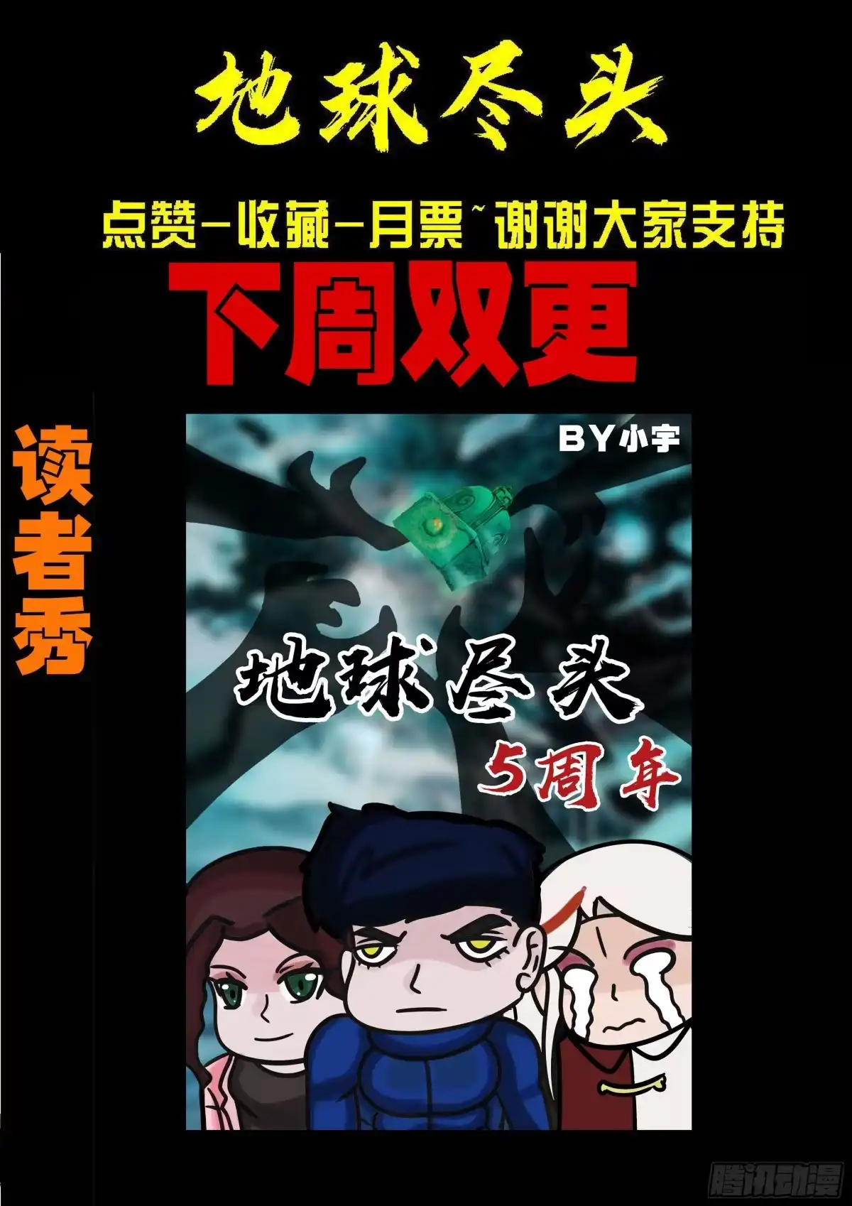 《地球尽头》第452集 第17页