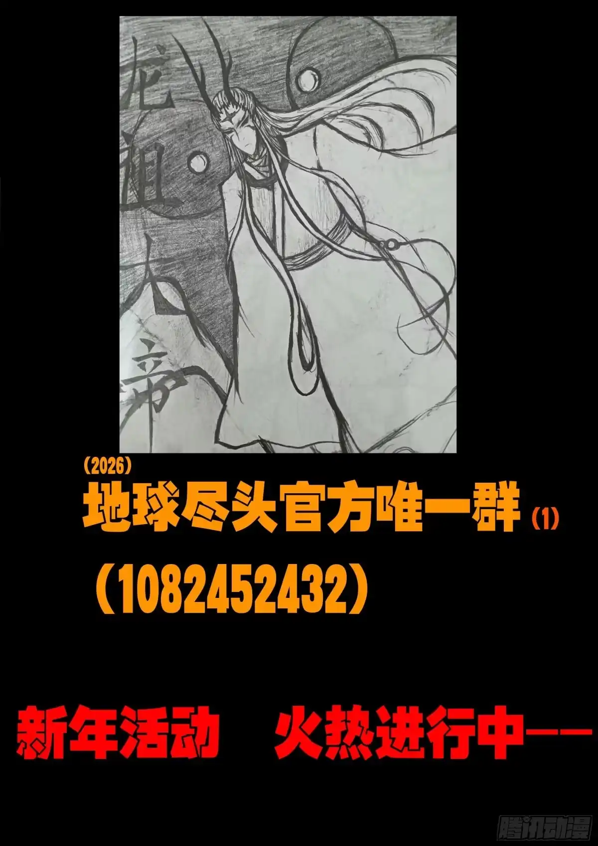 《地球尽头》第452集 第18页