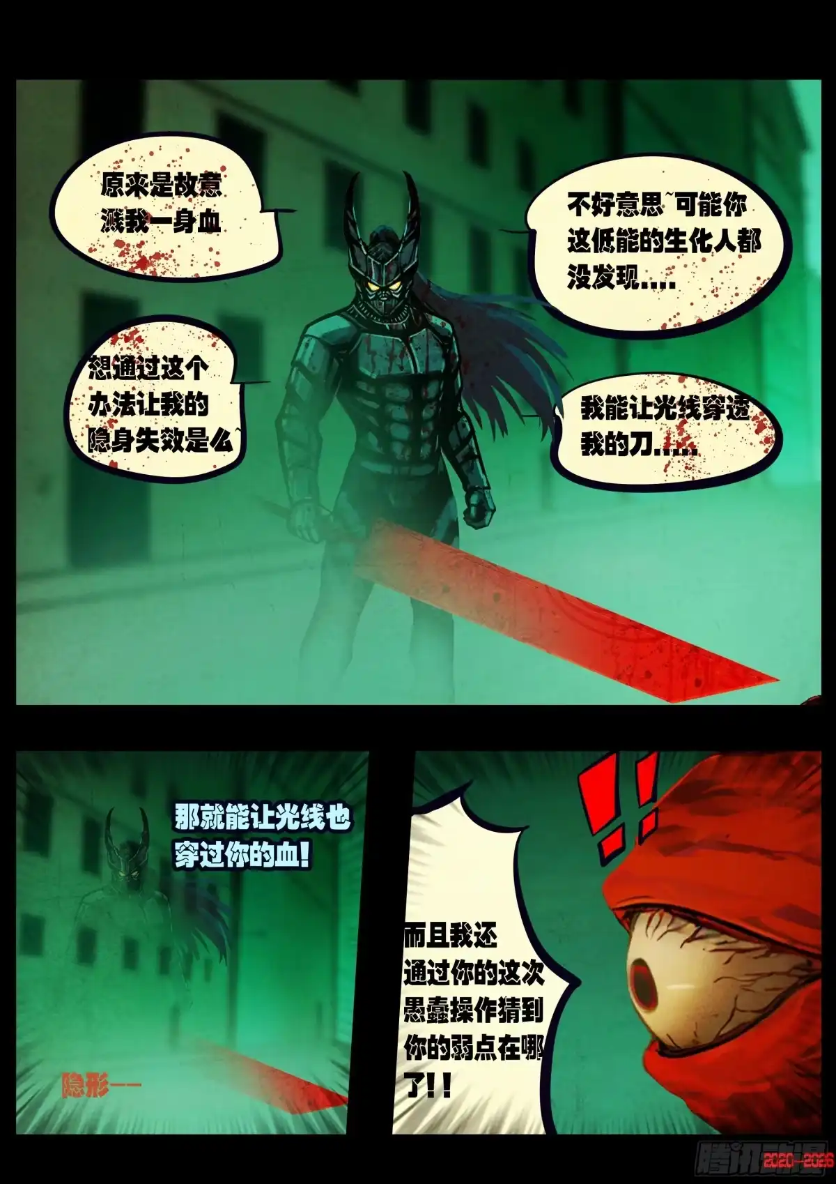 《地球尽头》第453集 第8页