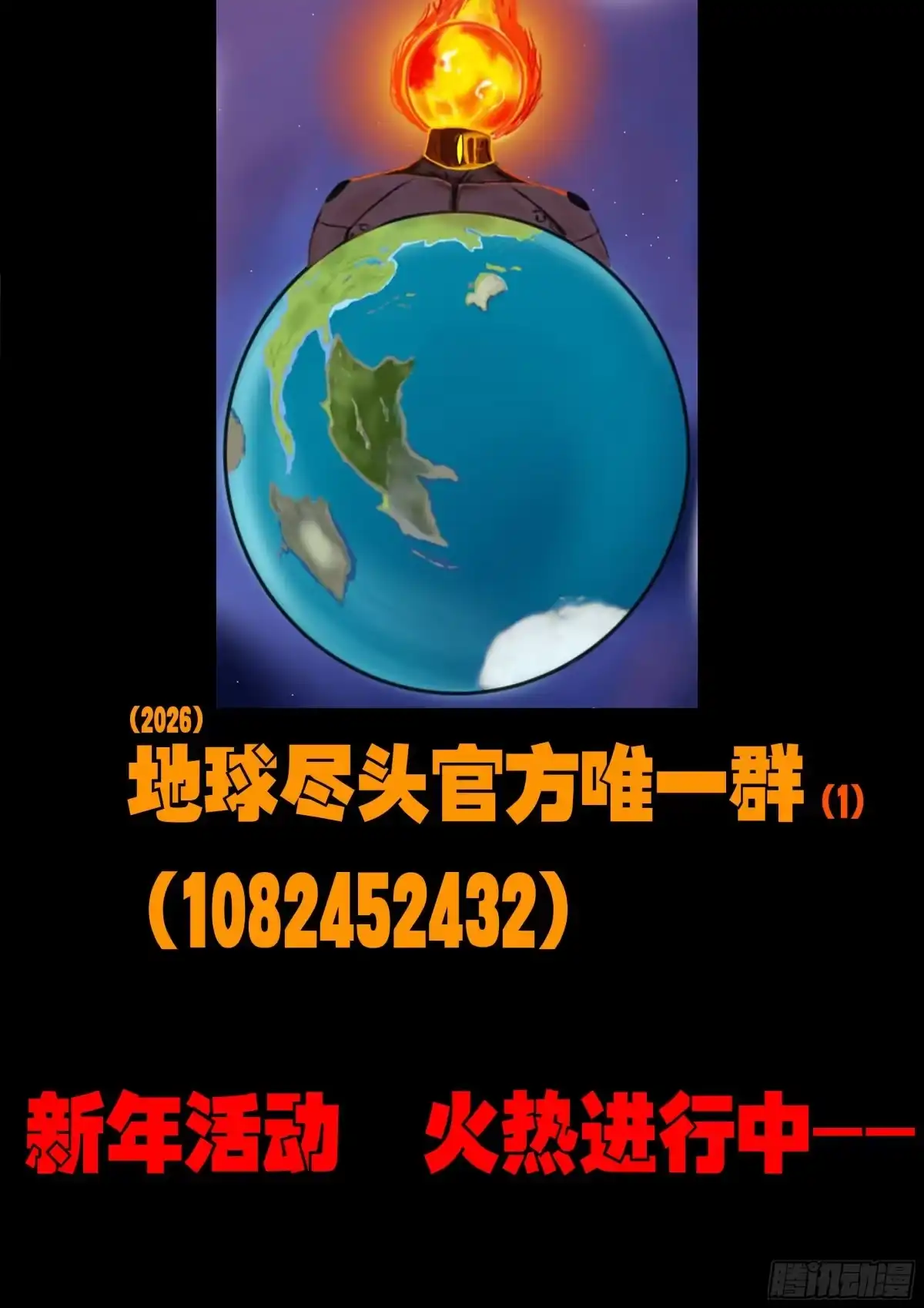 《地球尽头》第453集 第15页