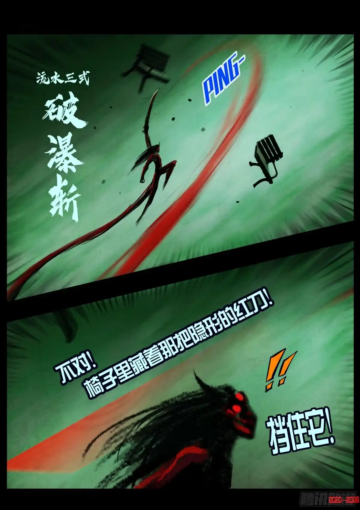 《地球尽头》第453集 第11页