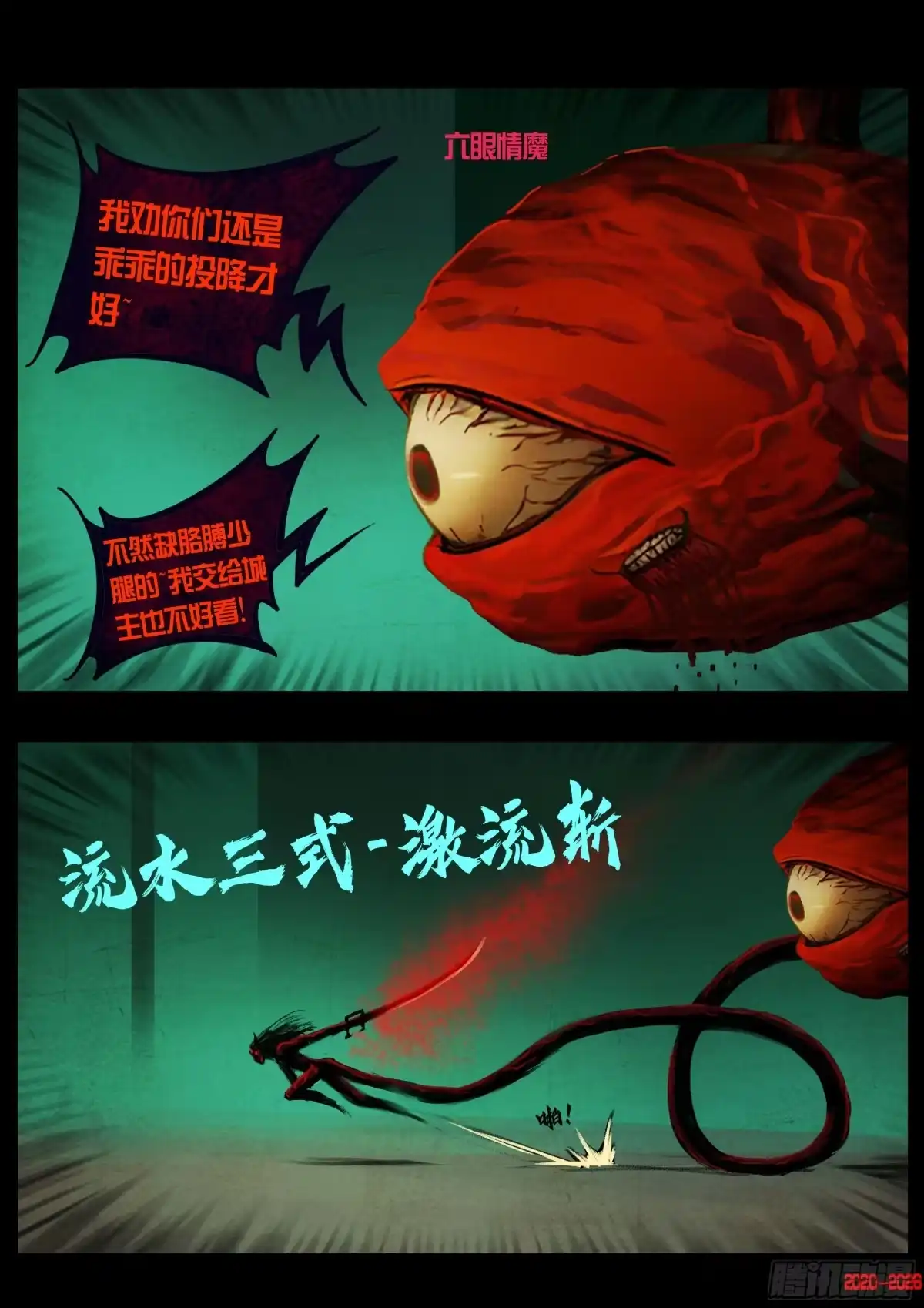 《地球尽头》第453集 第2页