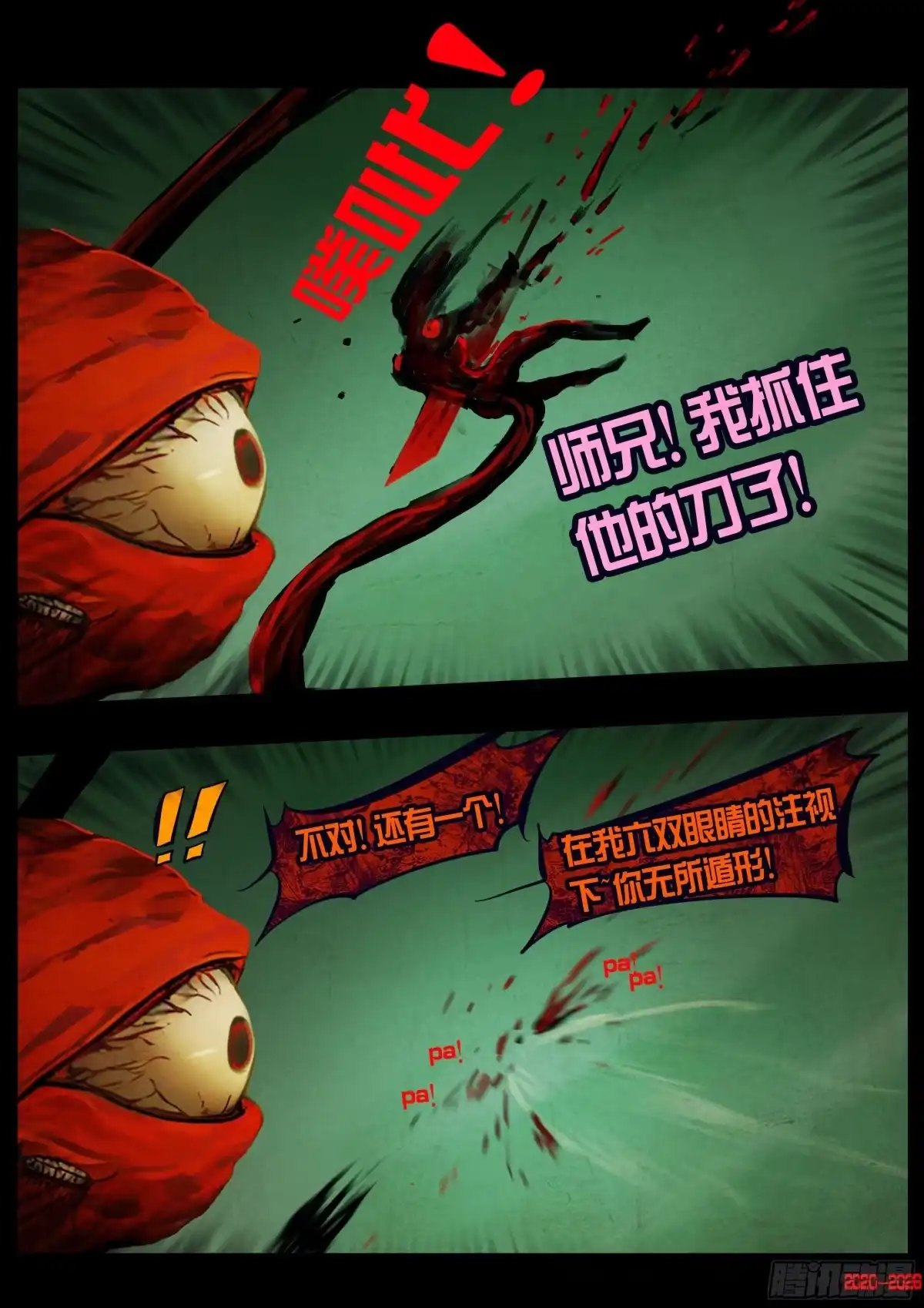 《地球尽头》第453集 第12页