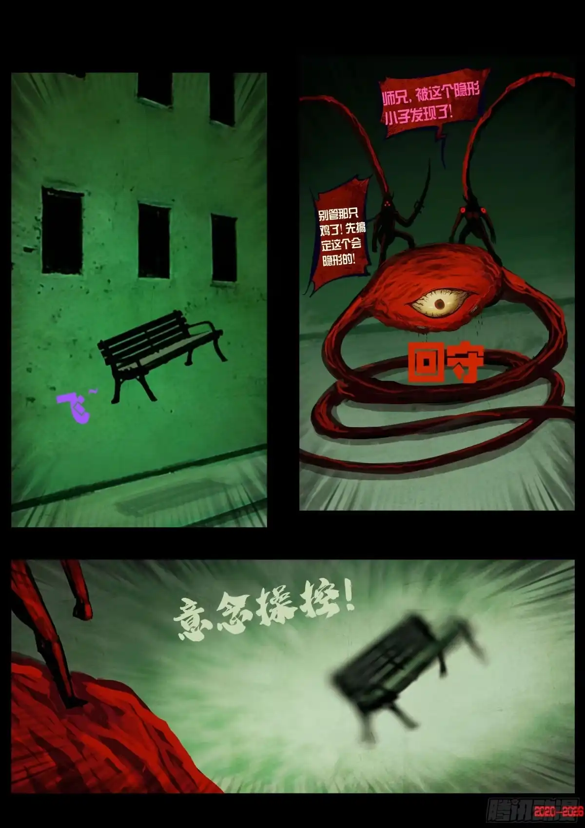 《地球尽头》第453集 第10页