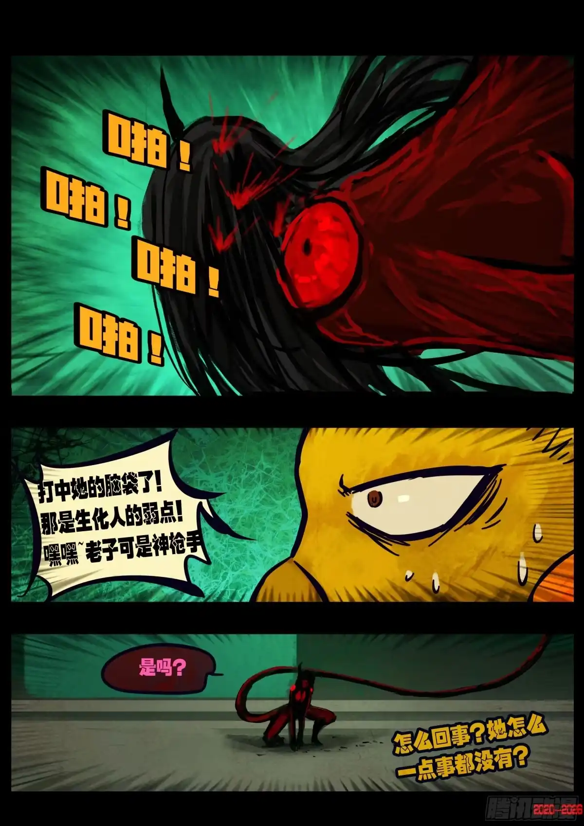 《地球尽头》第453集 第6页