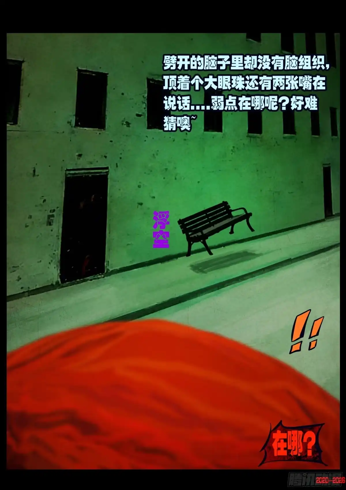 《地球尽头》第453集 第9页