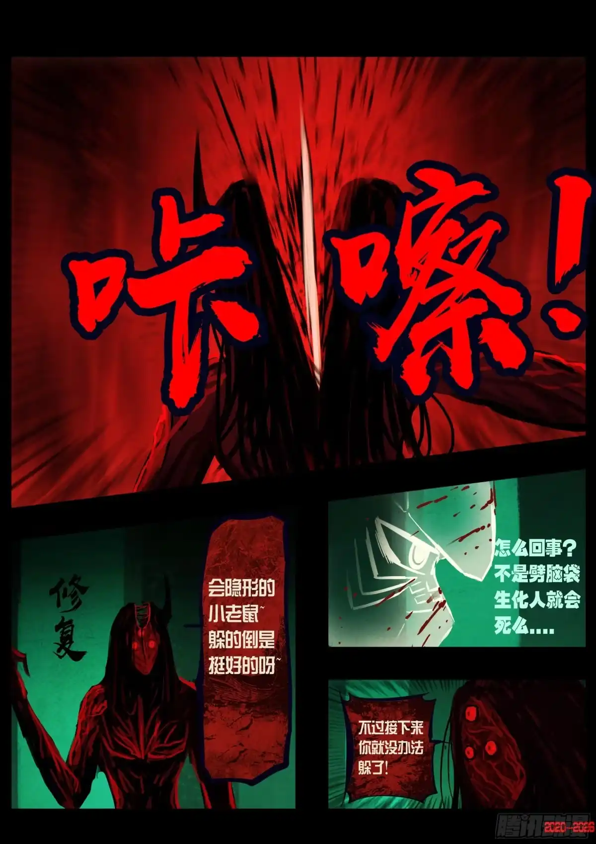 《地球尽头》第453集 第7页