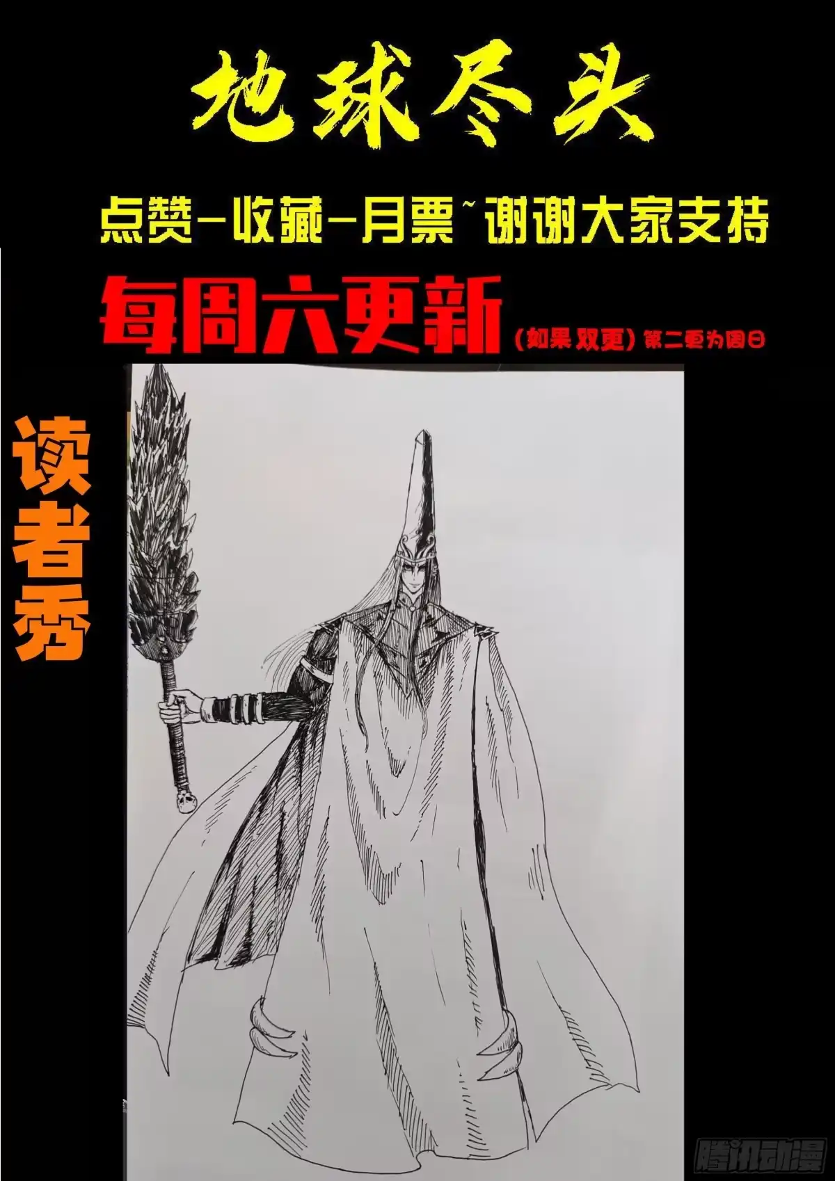 《地球尽头》第453集 第16页