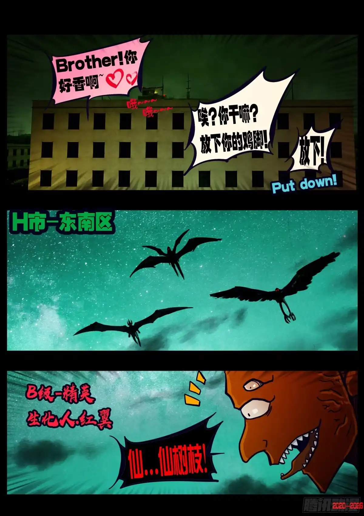 《地球尽头》第454集 第4页