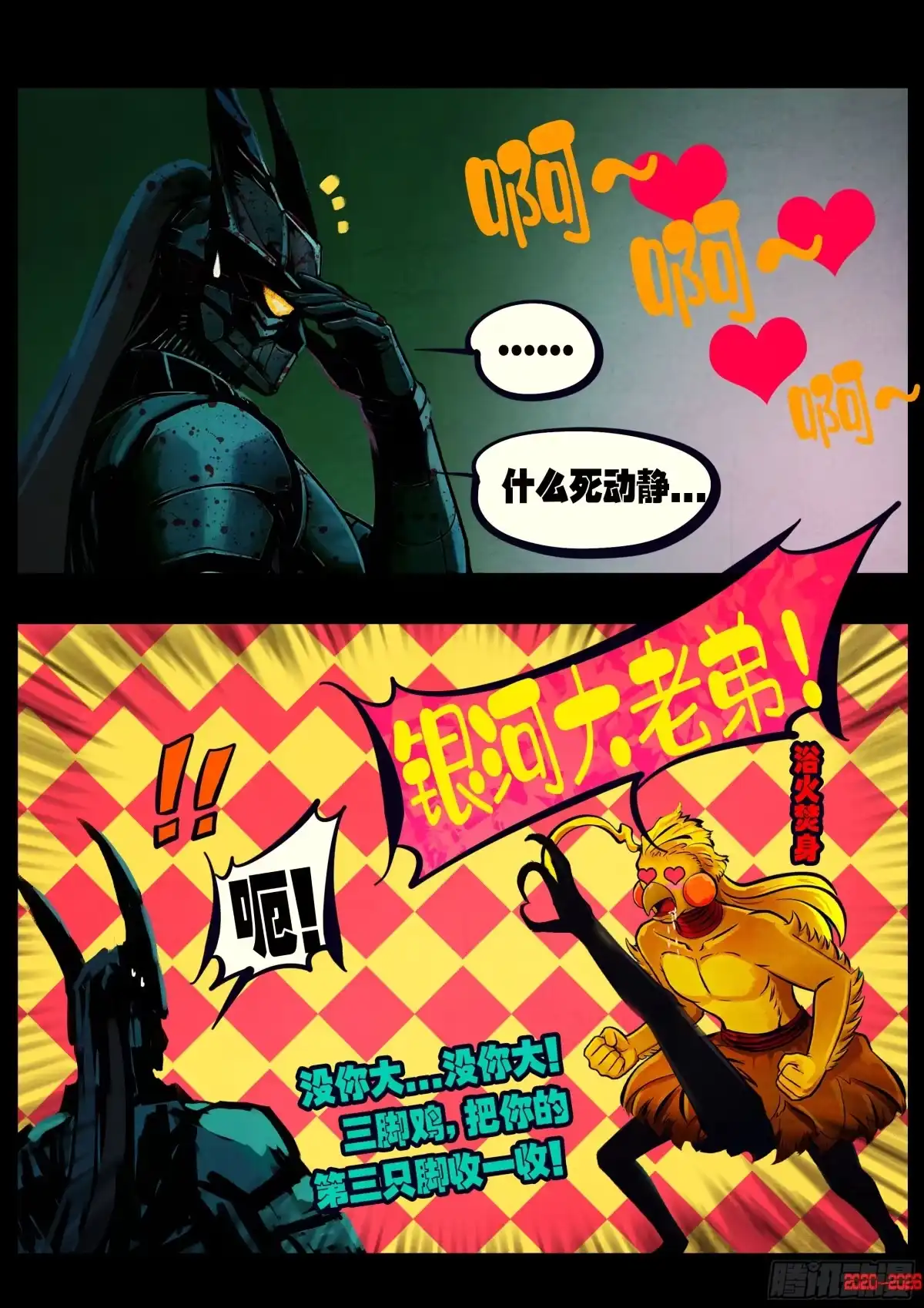 《地球尽头》第454集 第3页