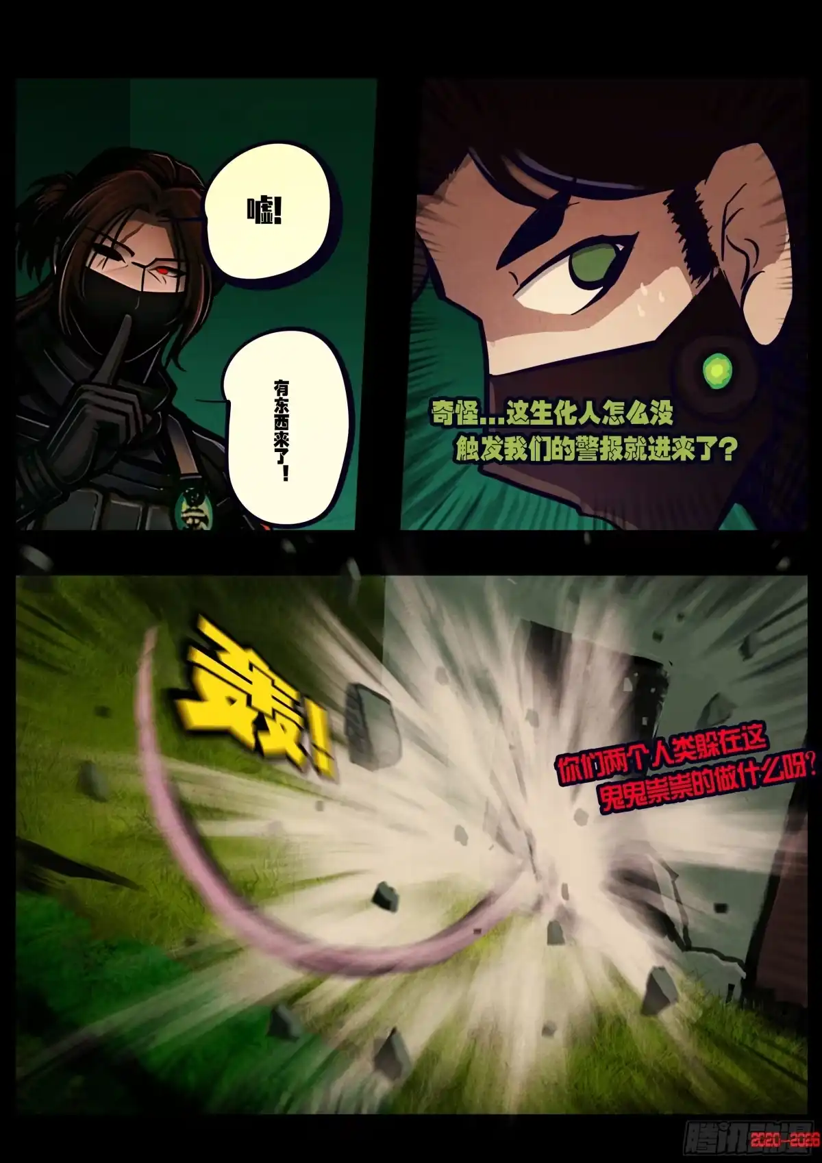 《地球尽头》第454集 第10页