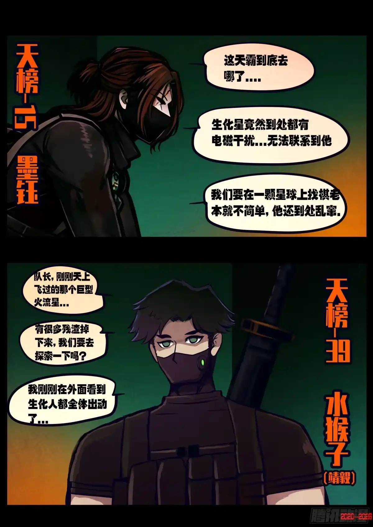 《地球尽头》第454集 第9页