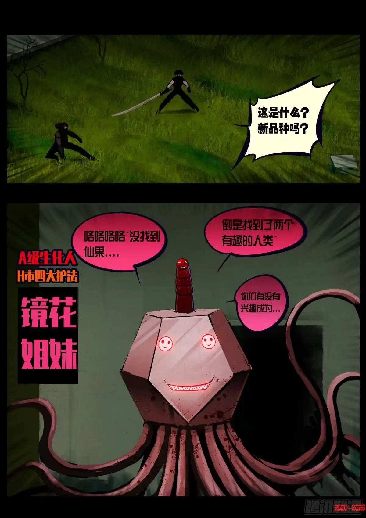 《地球尽头》第454集 第11页
