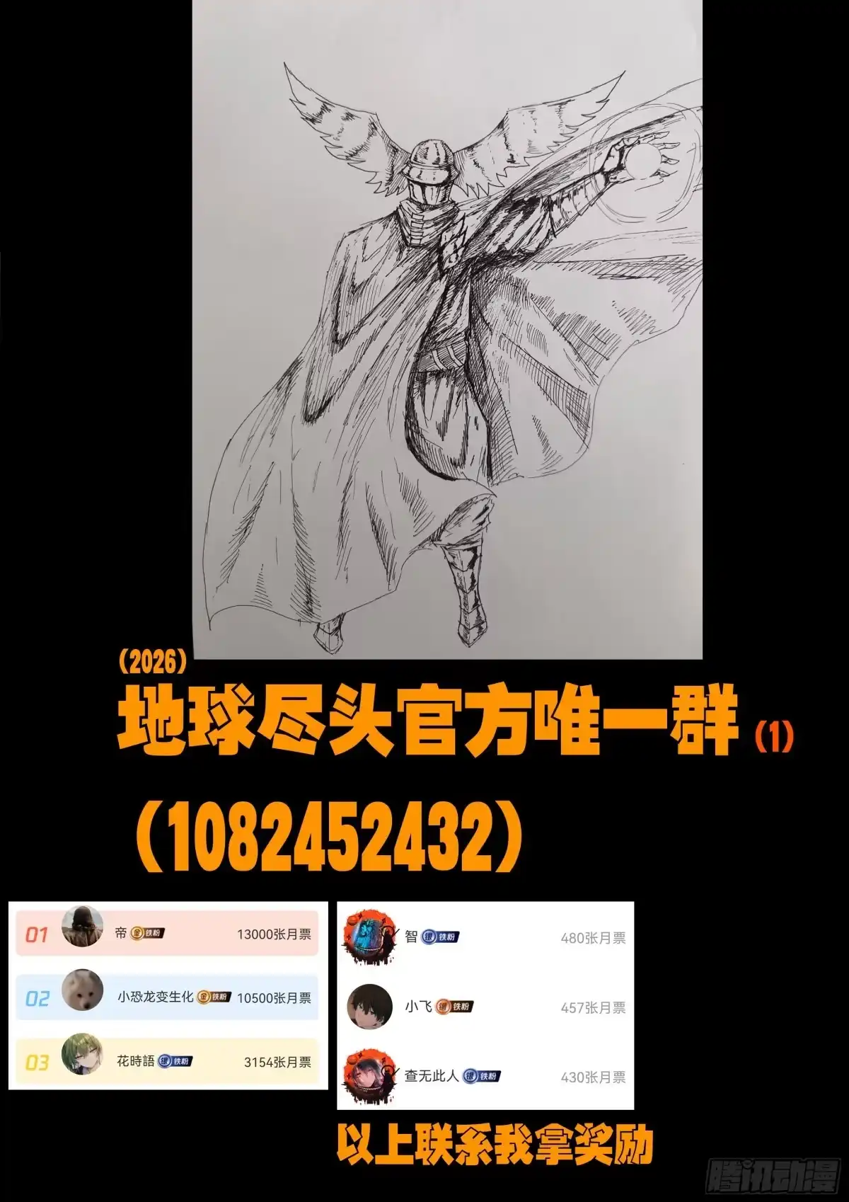 《地球尽头》第454集 第14页