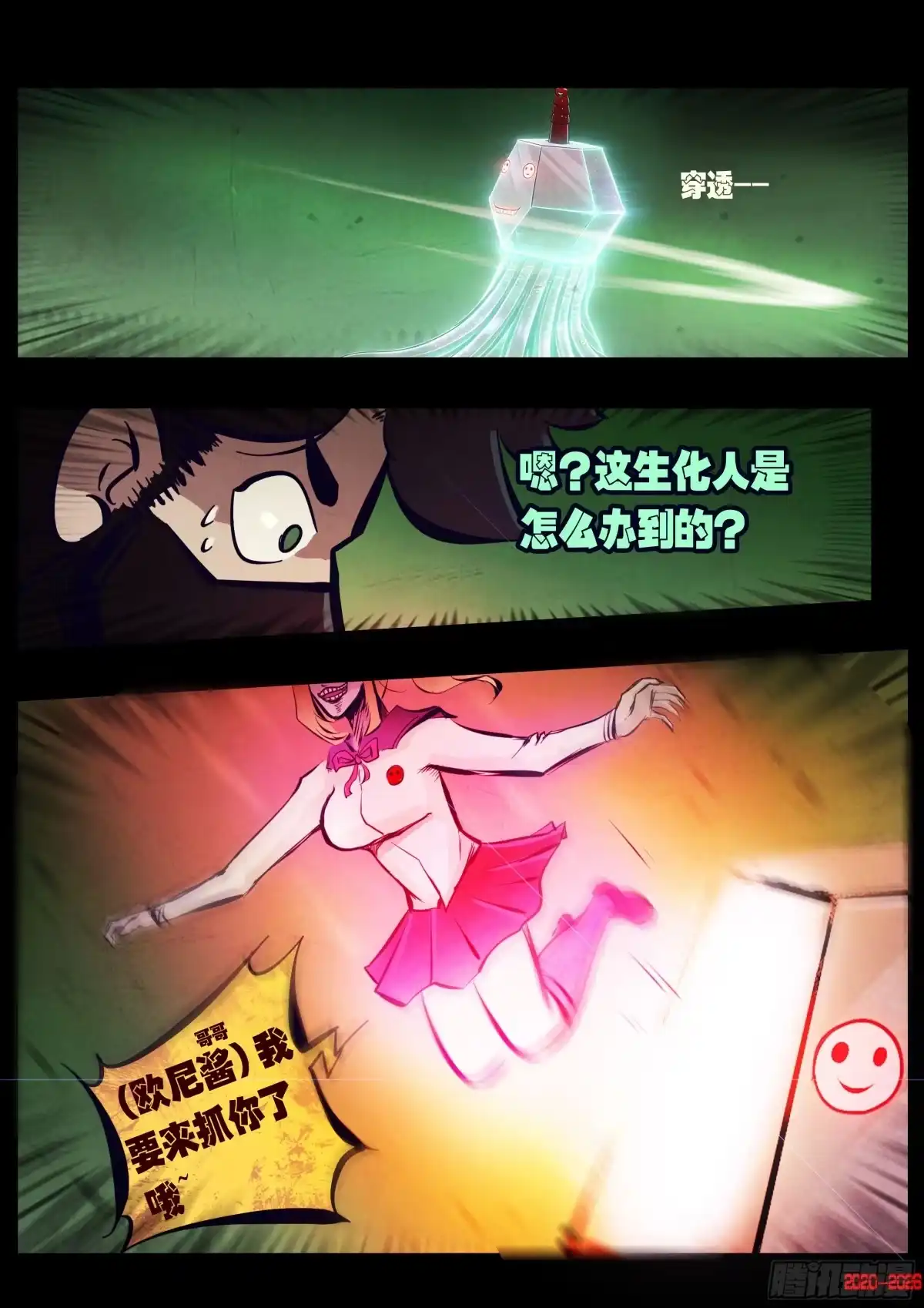 《地球尽头》第454集 第13页