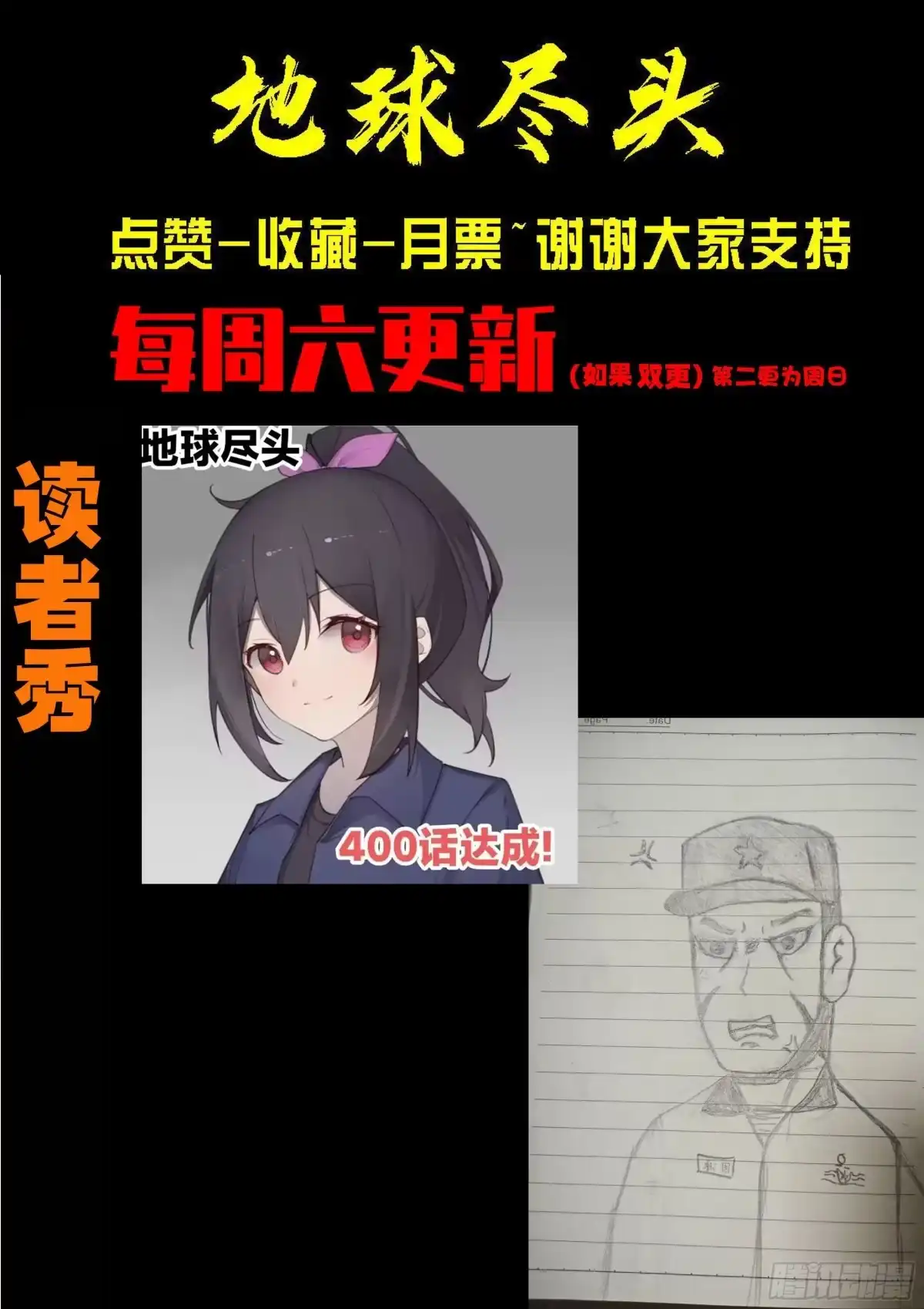 《地球尽头》第454集 第15页