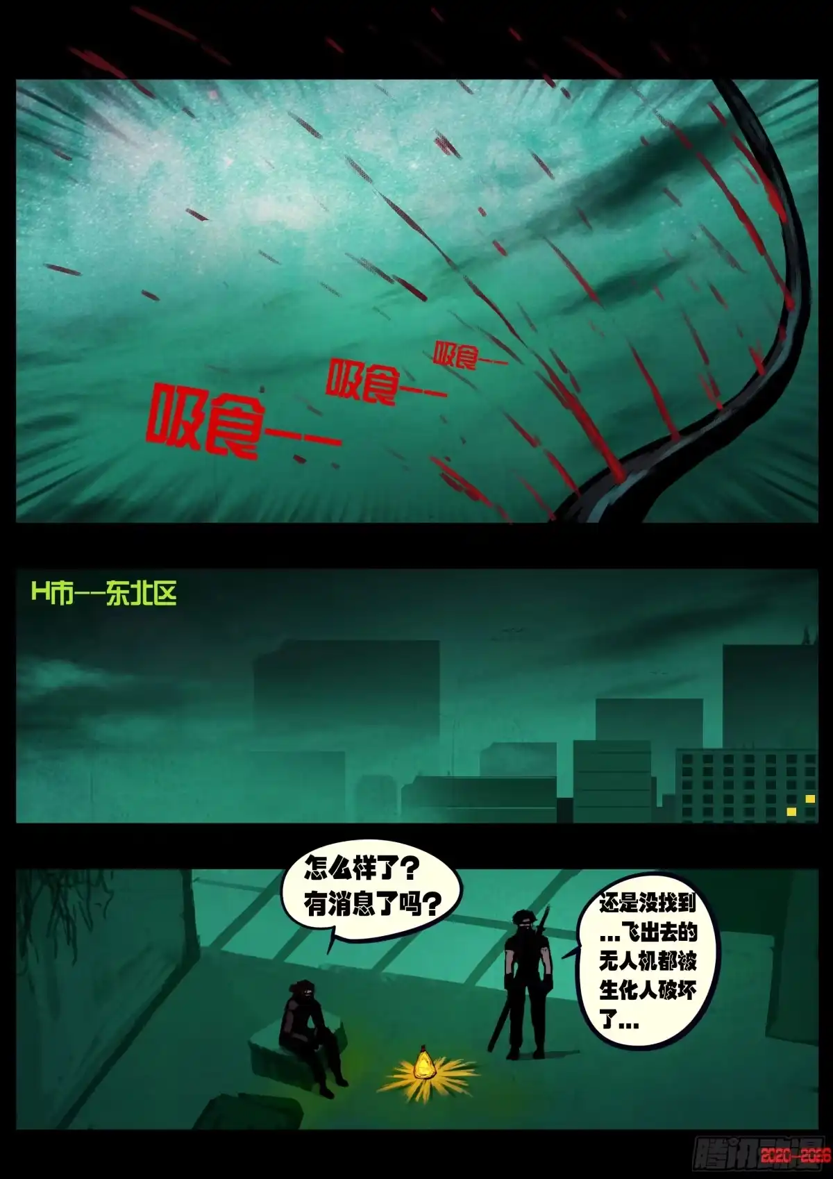 《地球尽头》第454集 第8页