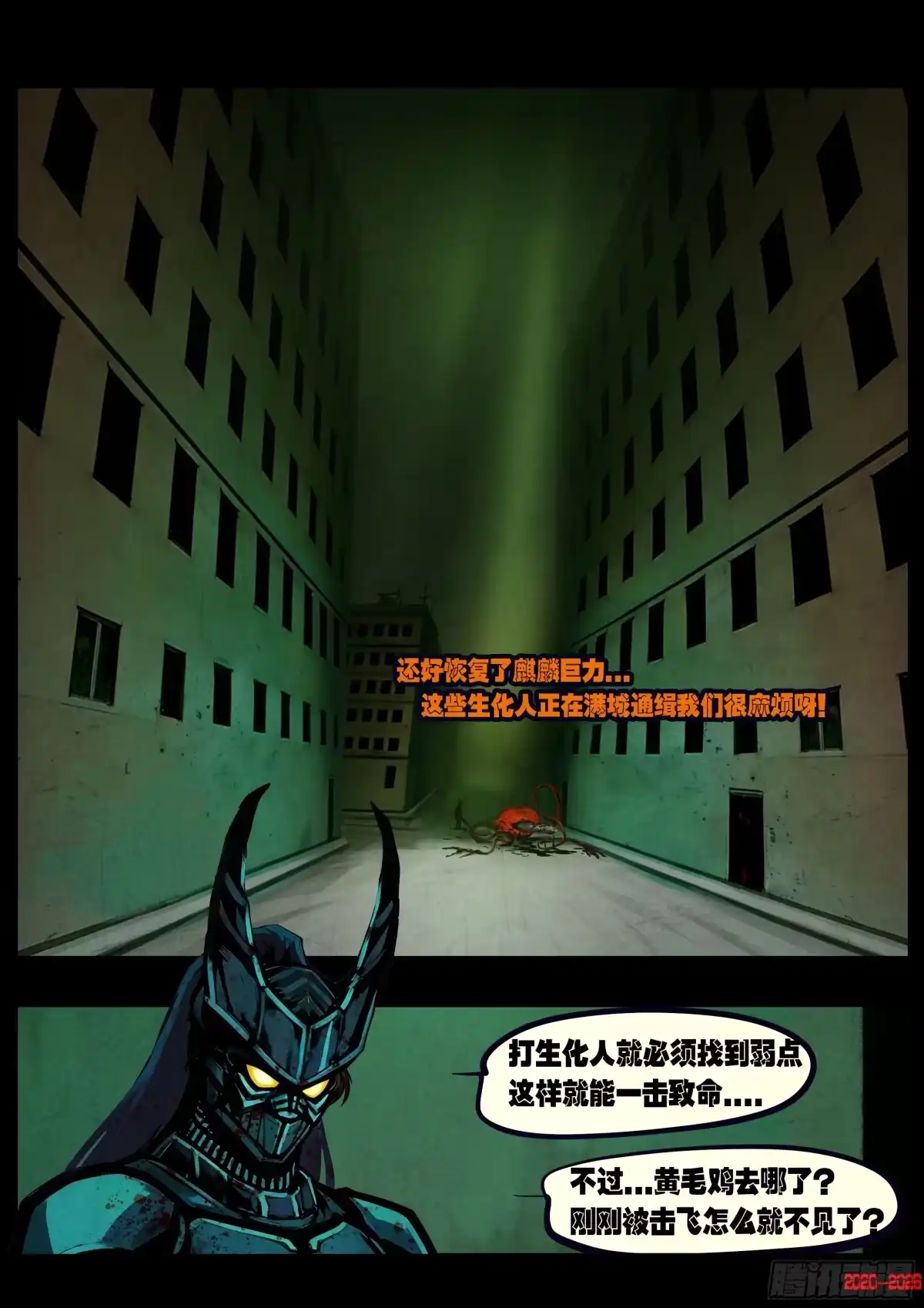 《地球尽头》第454集 第2页