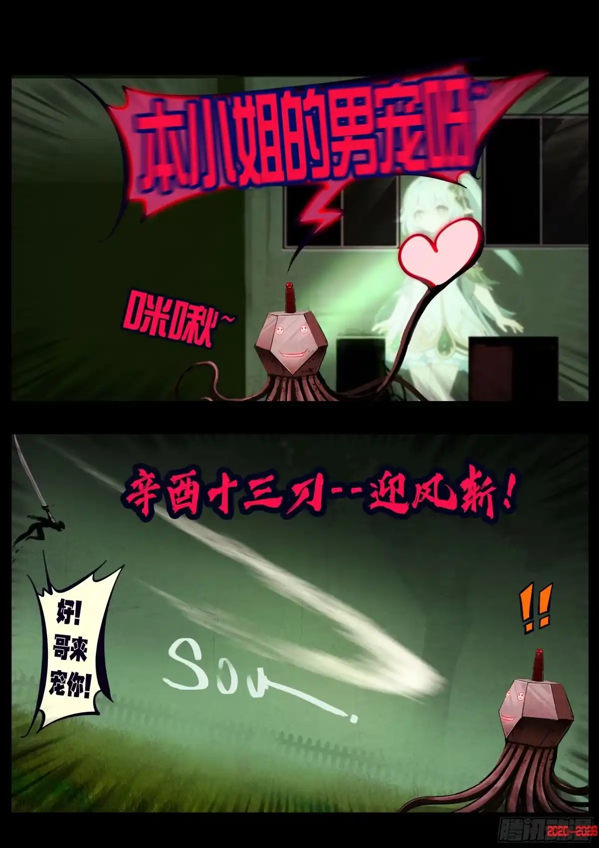 《地球尽头》第454集 第12页