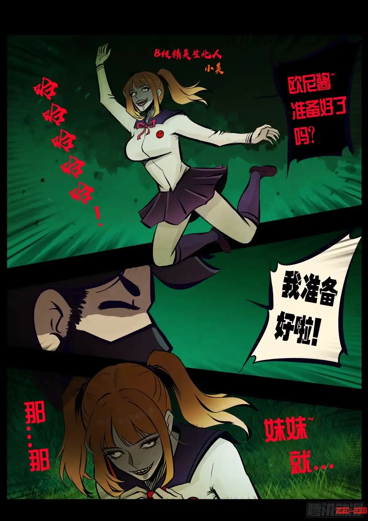 《地球尽头》第455集 第2页