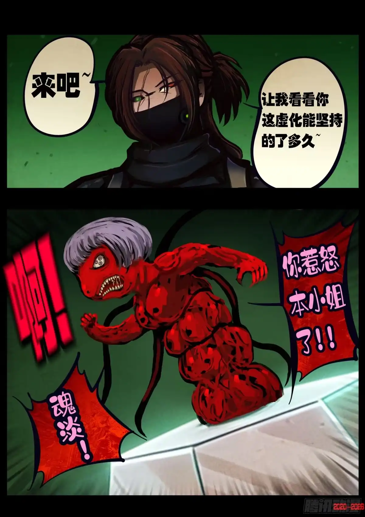 《地球尽头》第455集 第12页