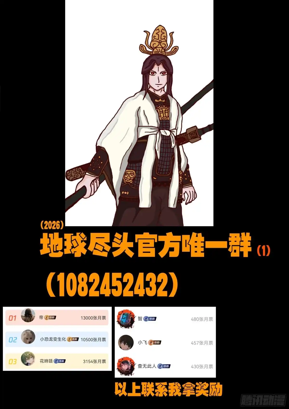 《地球尽头》第455集 第14页