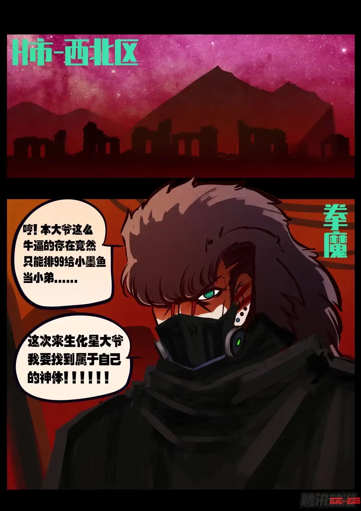 《地球尽头》第455集 第13页