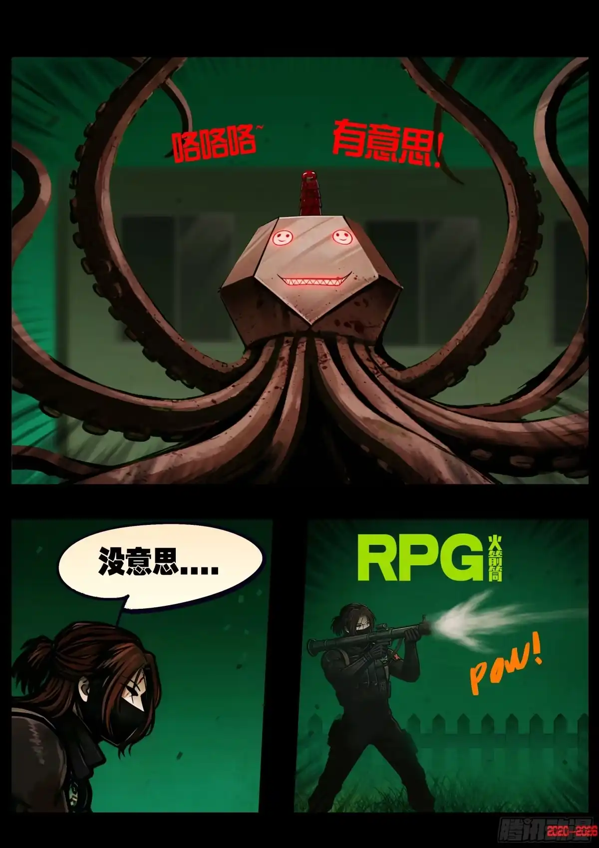 《地球尽头》第455集 第9页