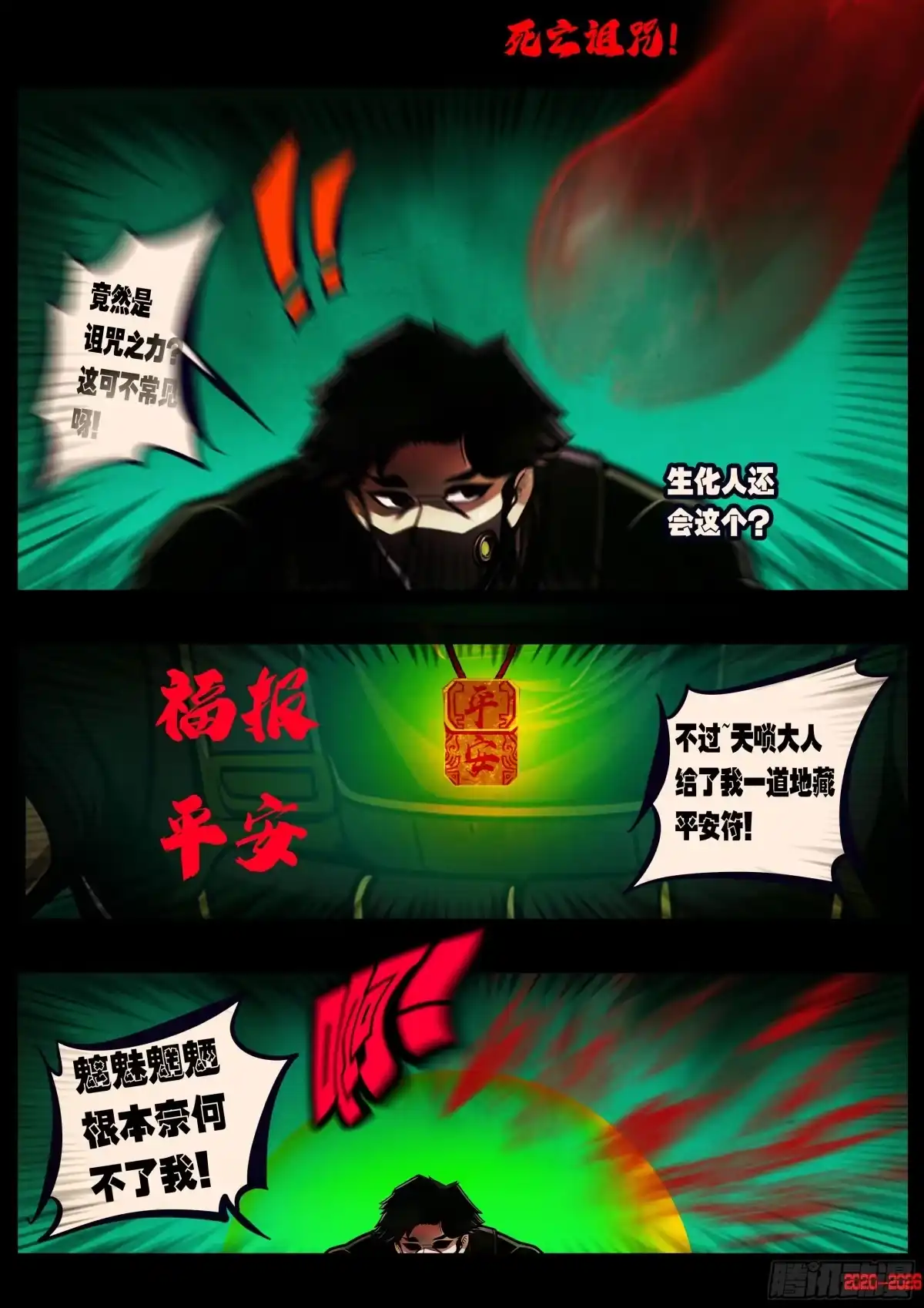 《地球尽头》第455集 第8页