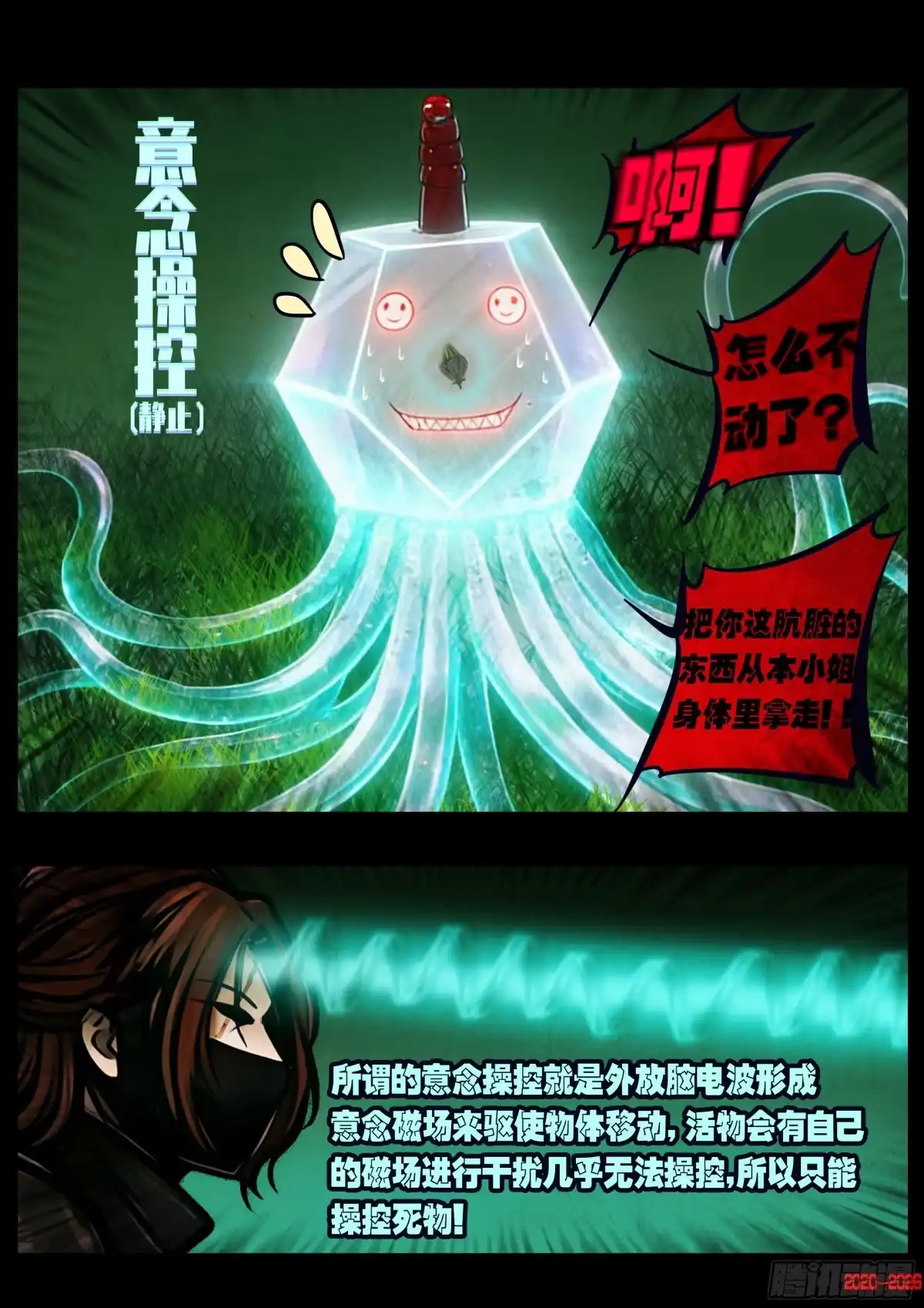 《地球尽头》第455集 第11页