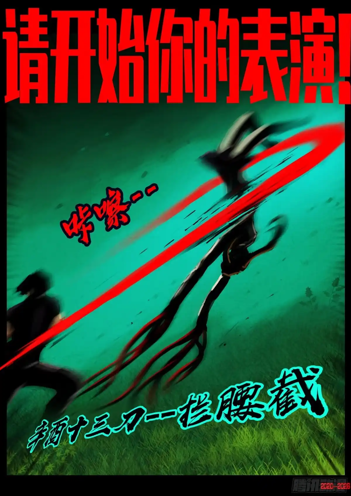 《地球尽头》第455集 第4页