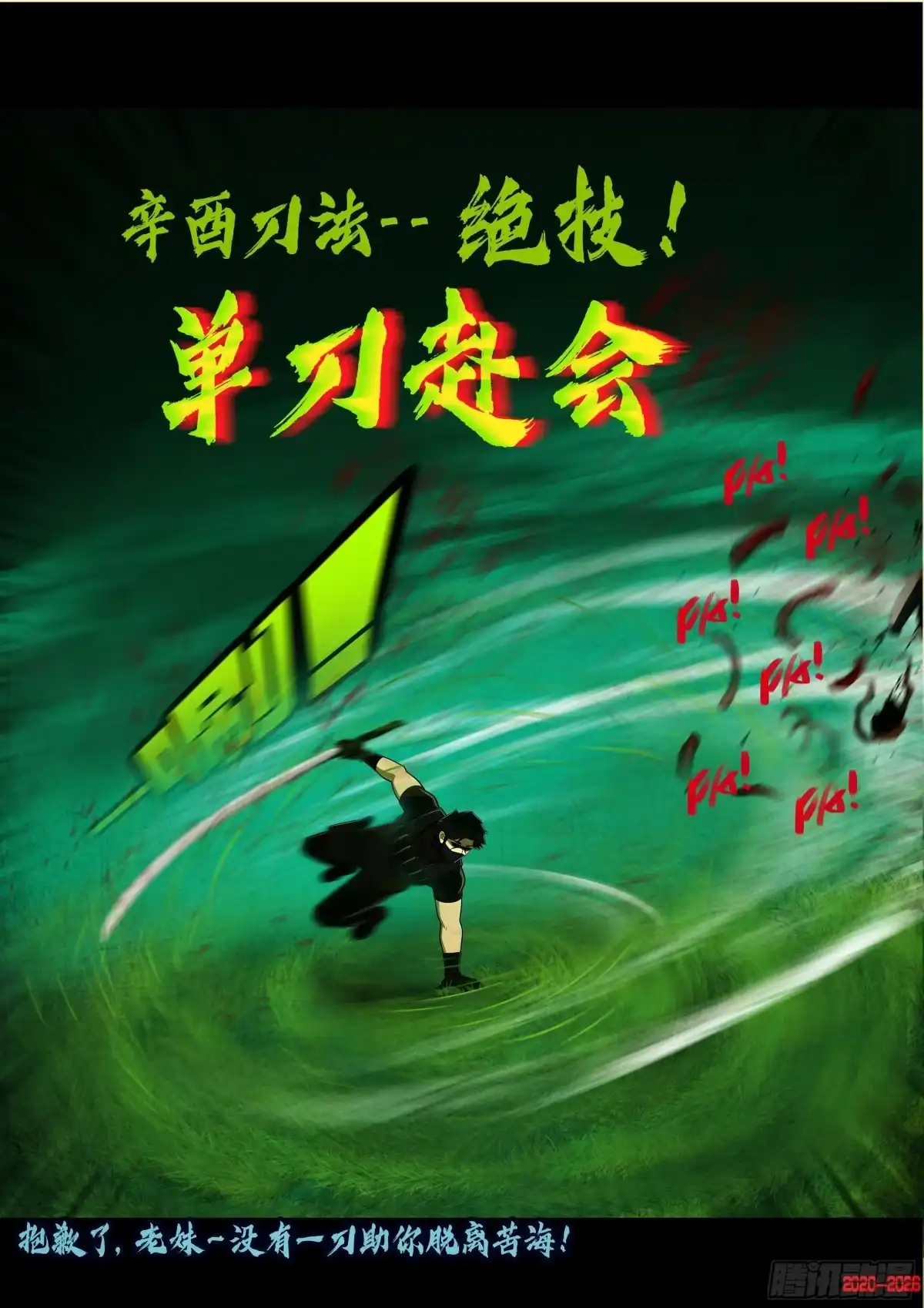 《地球尽头》第455集 第6页