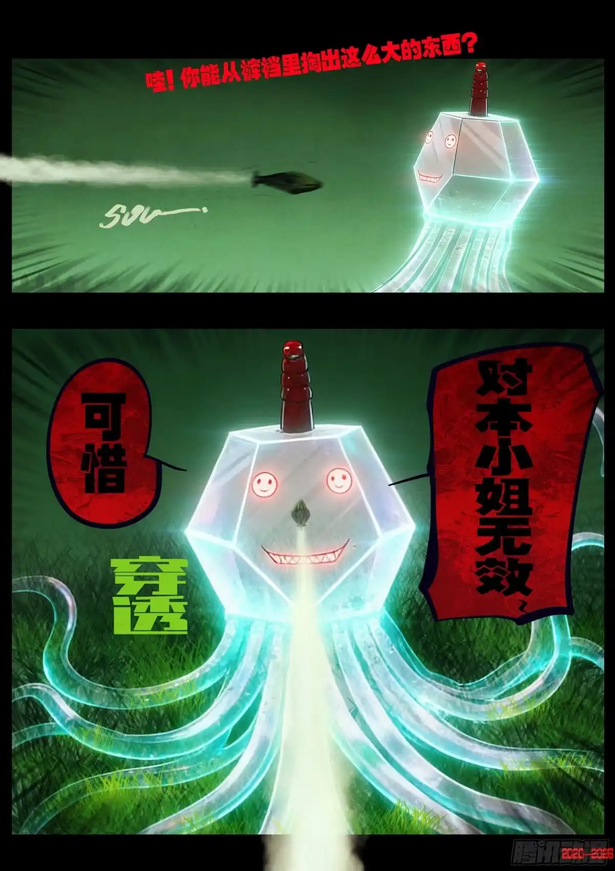 《地球尽头》第455集 第10页