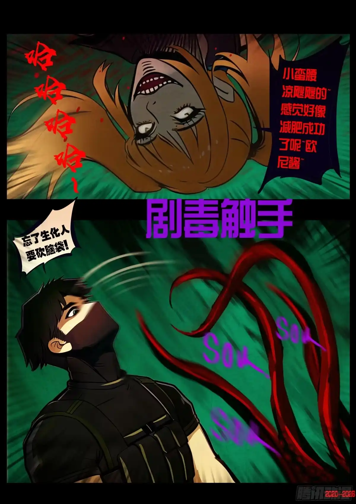 《地球尽头》第455集 第5页