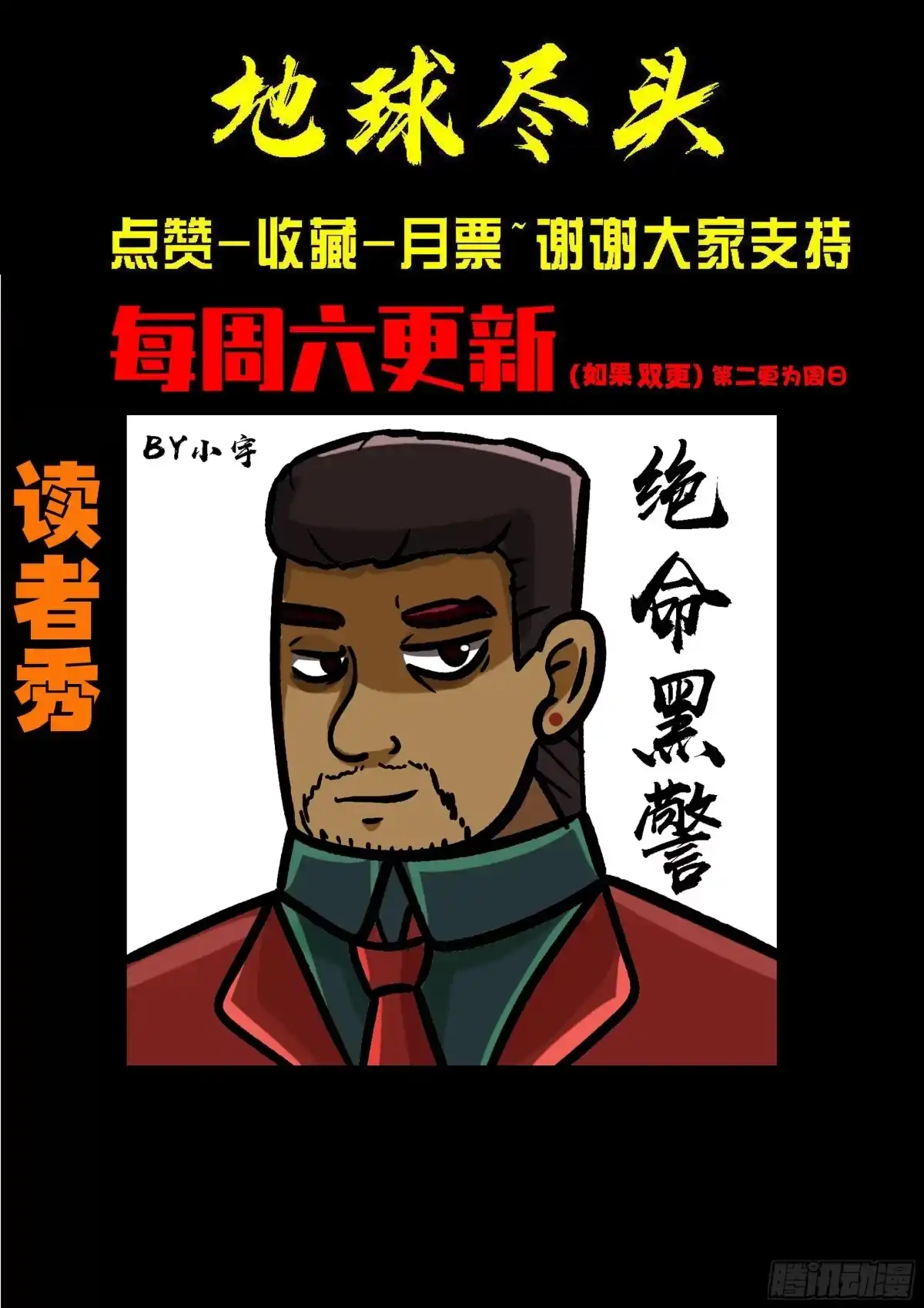 《地球尽头》第455集 第15页