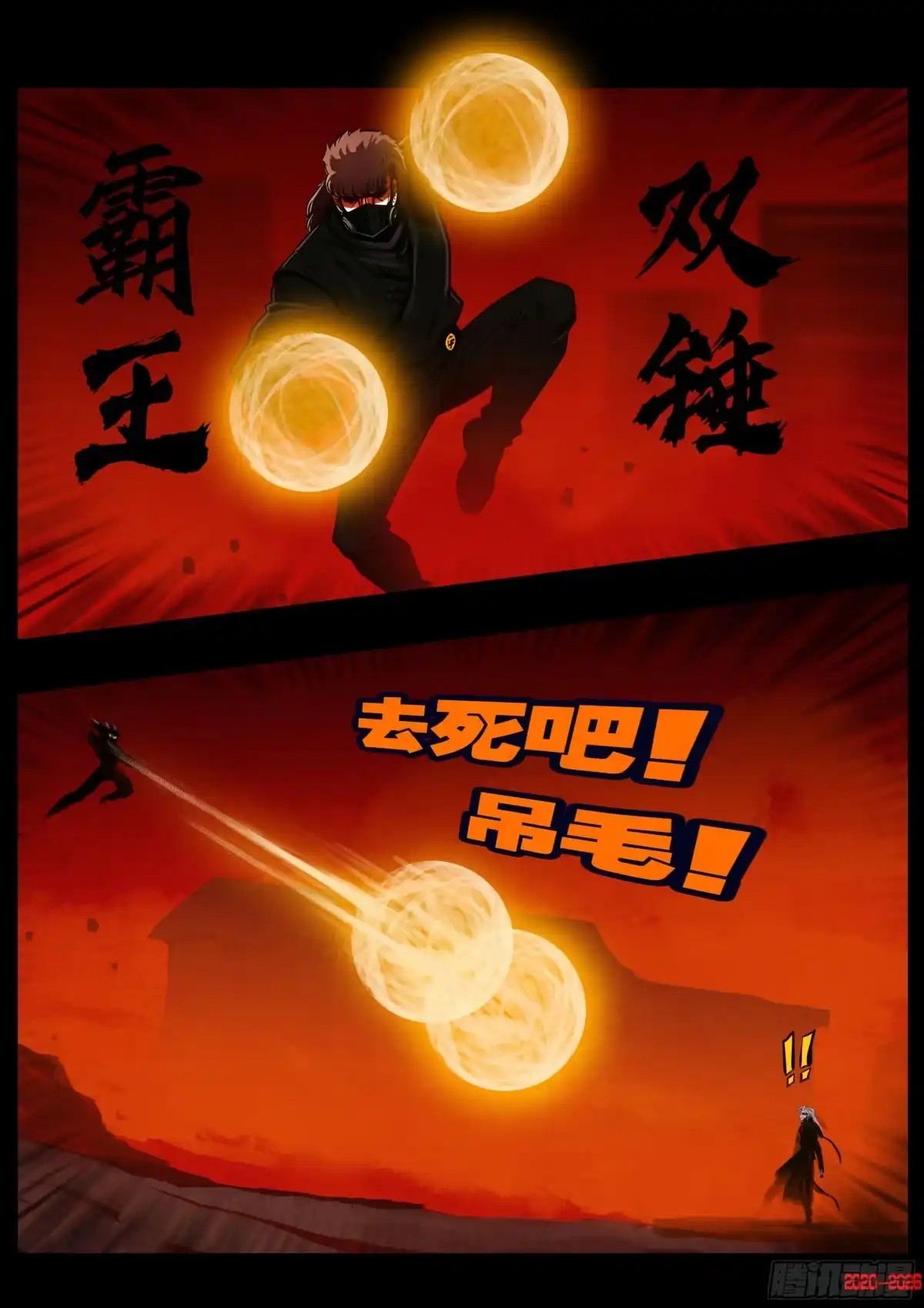 《地球尽头》第456集 第9页