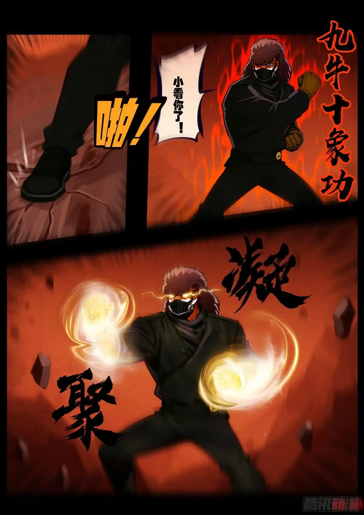 《地球尽头》第456集 第11页