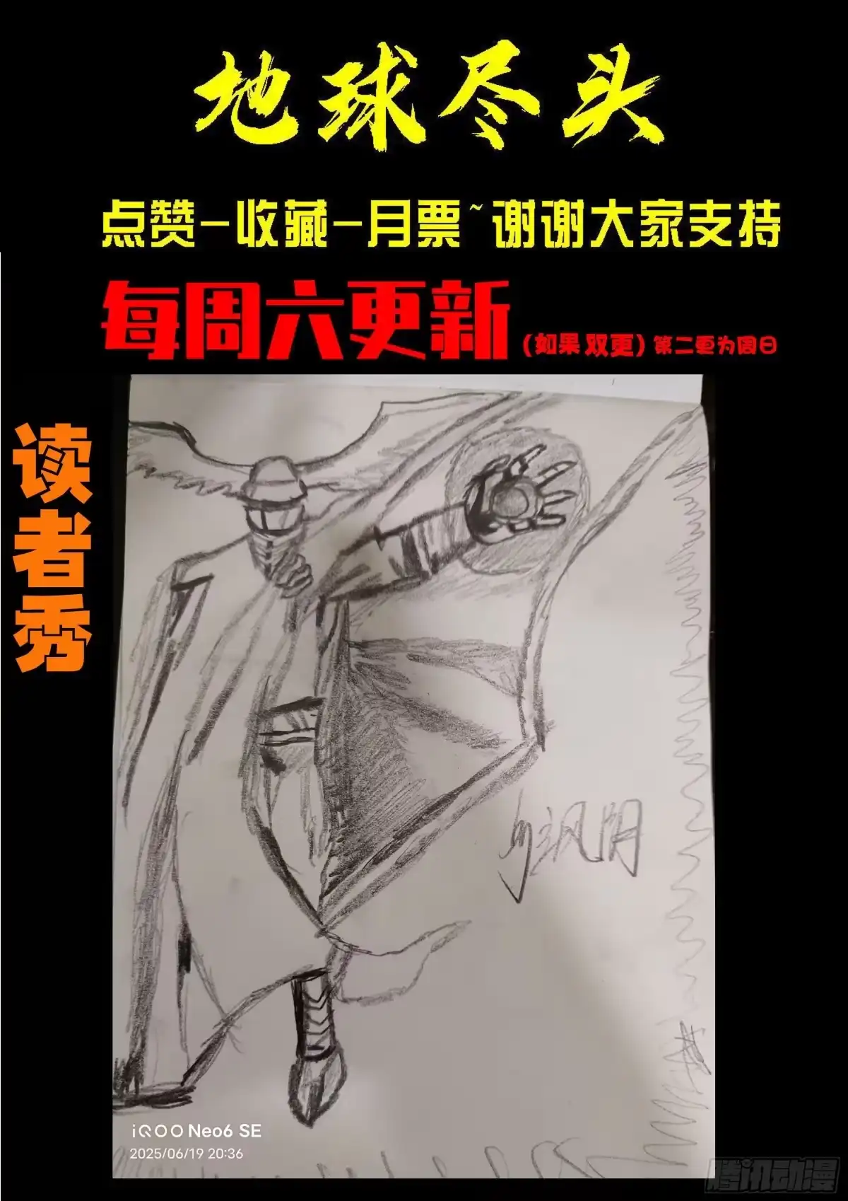 《地球尽头》第456集 第14页