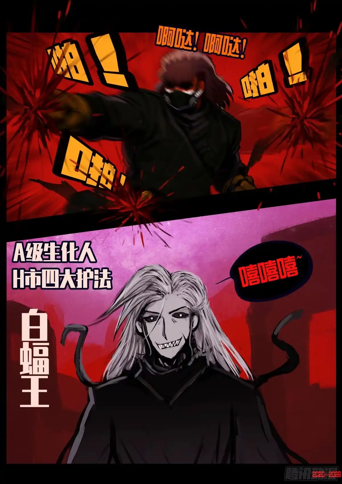 《地球尽头》第456集 第6页