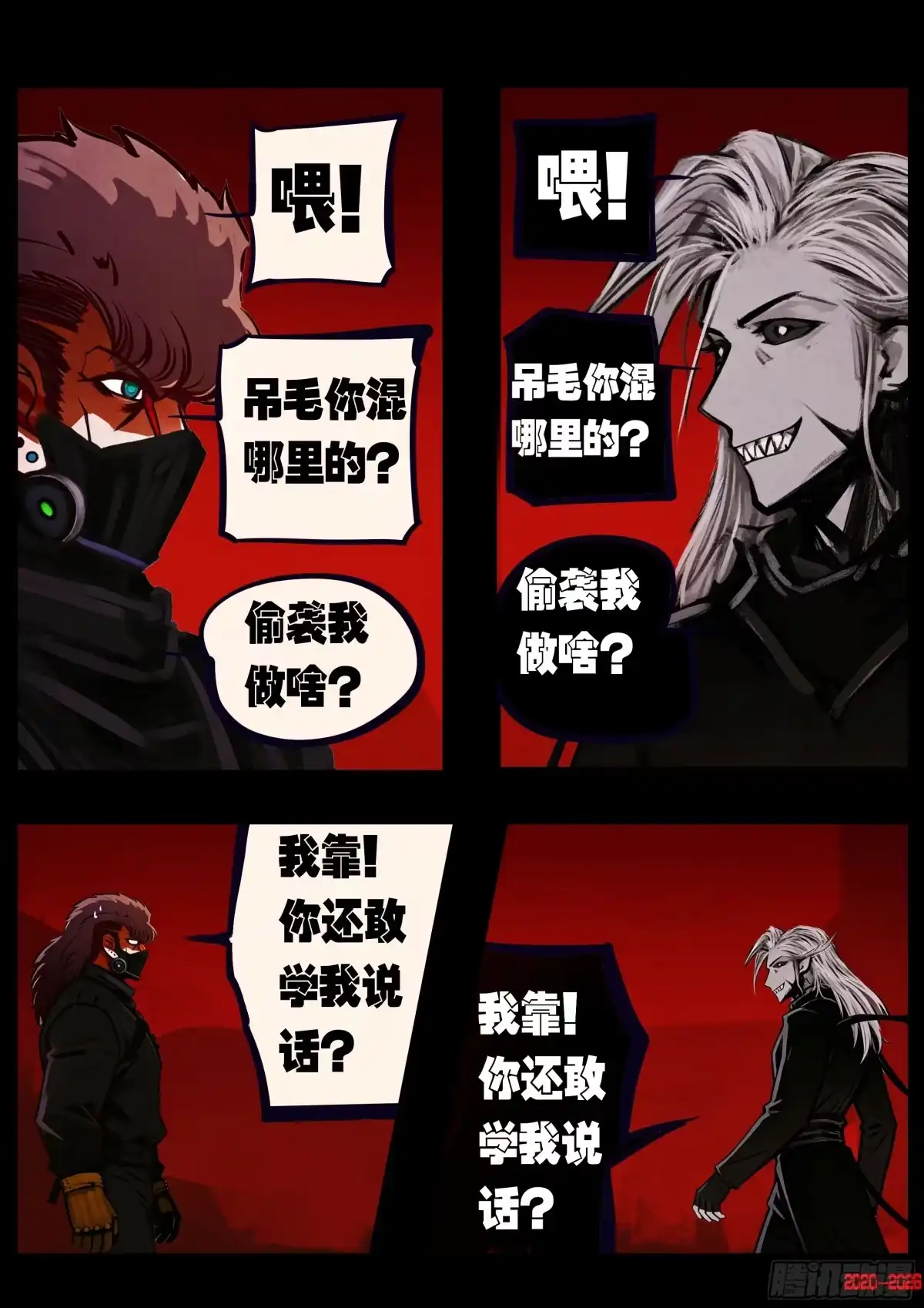 《地球尽头》第456集 第7页