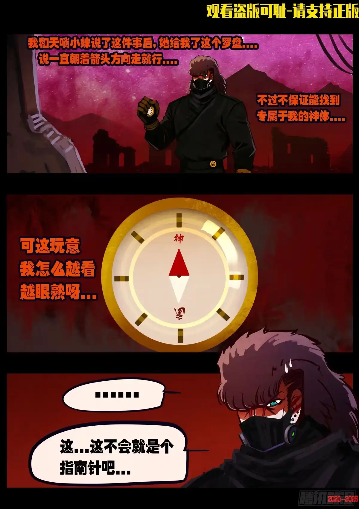 《地球尽头》第456集 第2页
