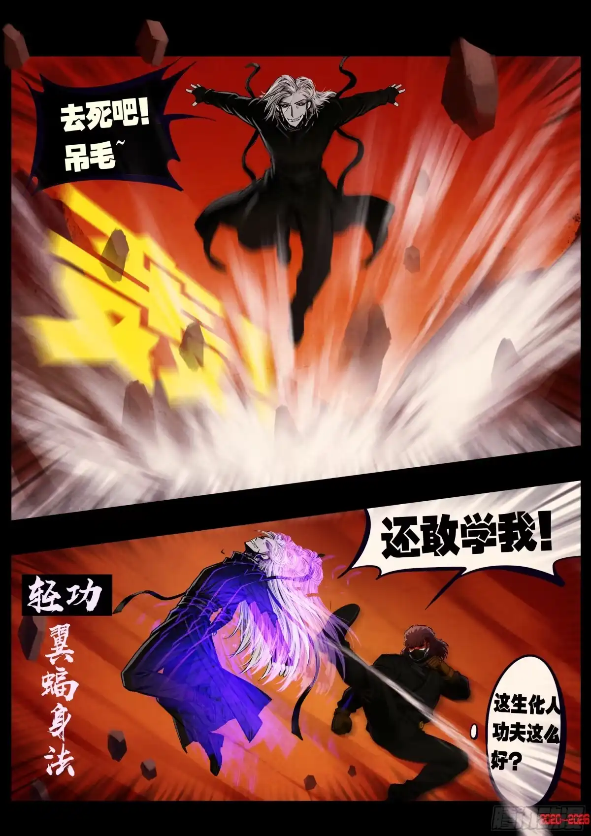 《地球尽头》第456集 第10页