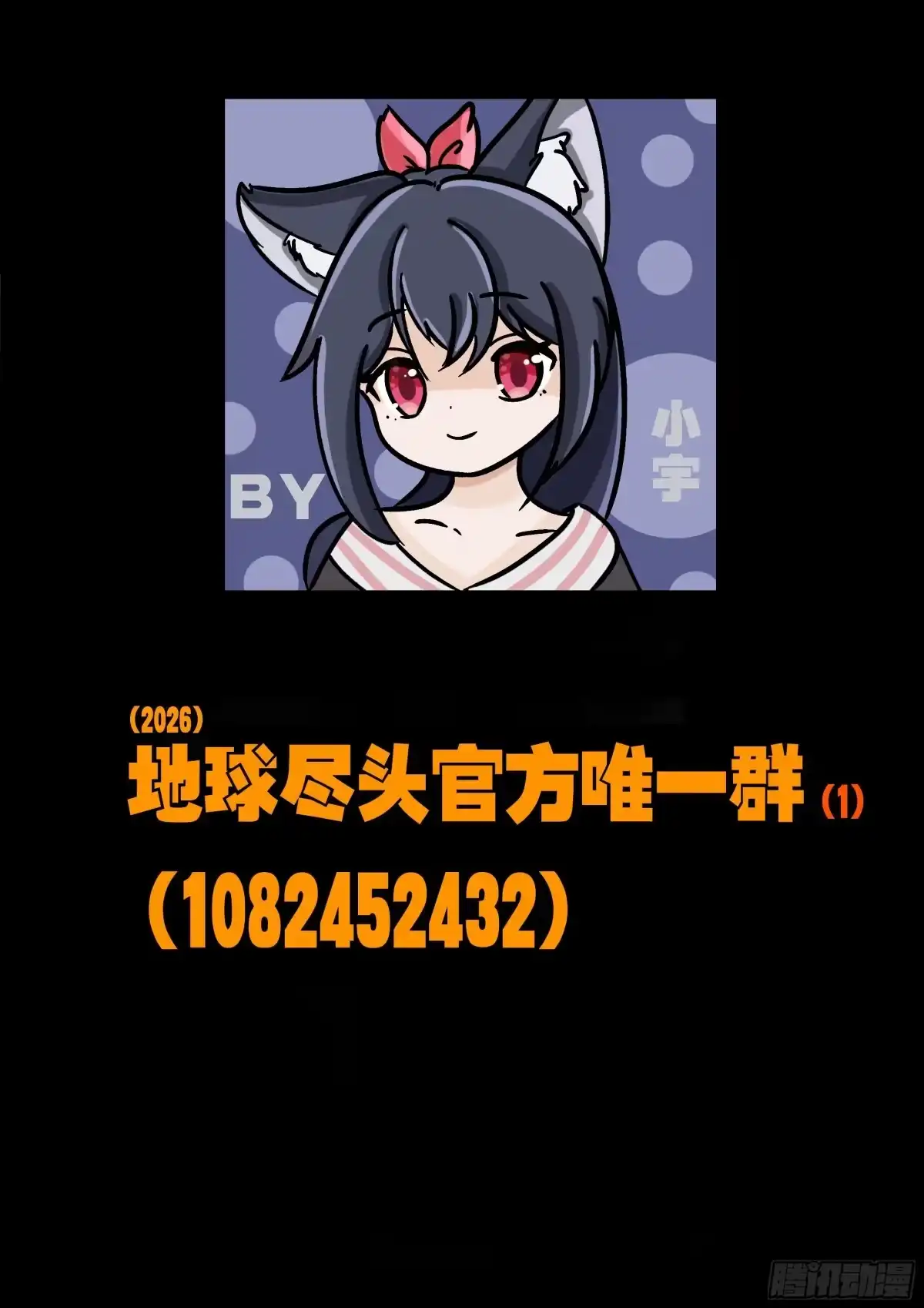 《地球尽头》第456集 第15页