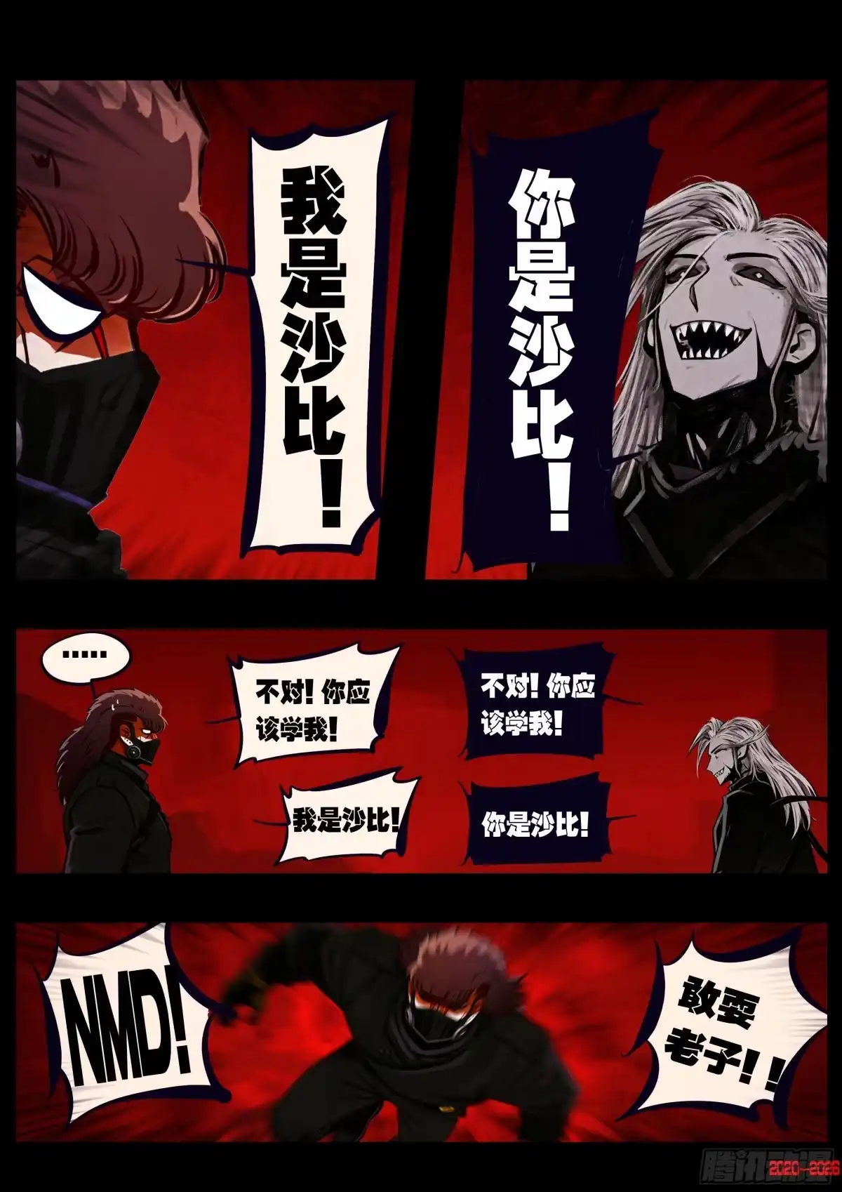 《地球尽头》第456集 第8页