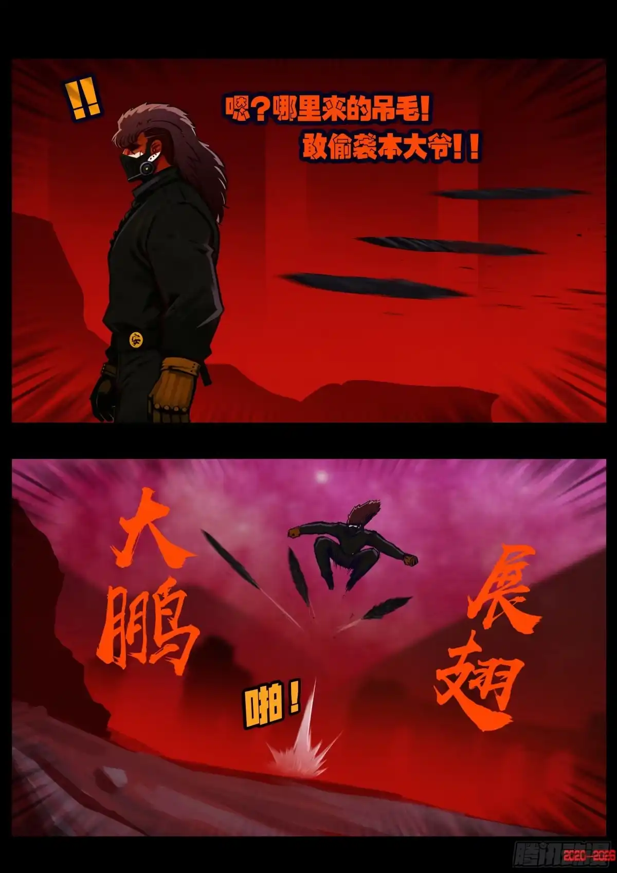 《地球尽头》第456集 第4页