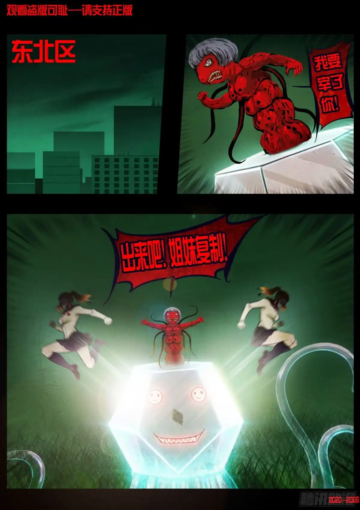 《地球尽头》第457集 第12页